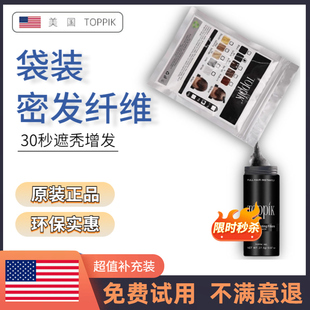 袋装toppik密发纤维美国顶丰增发神器假发补发际线浓密头发蛋白粉