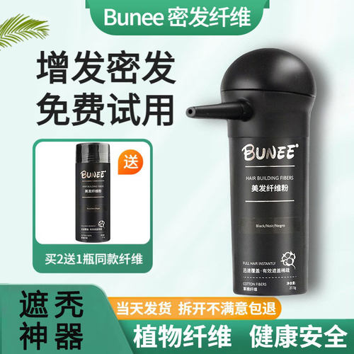 0元试用30秒遮秃纯植物纤维