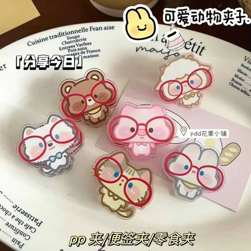可爱ins卡通眼镜小动物双面亚克力pp夹少女心学生试卷便签收纳夹