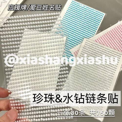 博主同款水钻贴diy珍珠链条装饰贴ins立体出卡打包材料平价素材贴