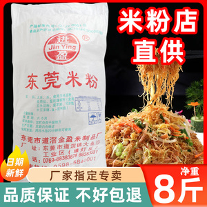 正宗广东东莞米粉纸箱装9斤米线沙县小吃商用特产干货炒粉干包邮