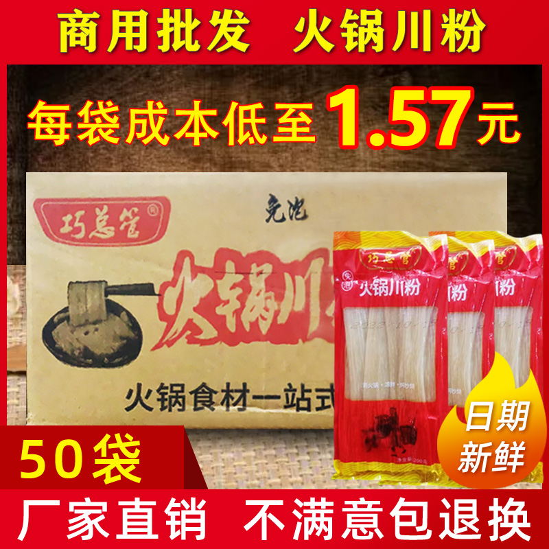 四川重庆火锅川粉商用200g50袋红薯宽粉商用火锅食材苕粉整箱批发