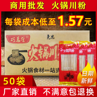 四川重庆火锅川粉商用200g50袋红薯宽粉商用火锅食材苕粉整箱批发