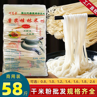 广西正宗桂林米粉手工螺蛳粉无添加干米粉商用批发餐饮摆摊开店用