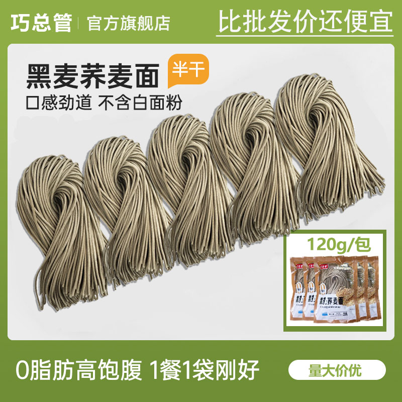荞麦面黑麦面条0脂肪挂面粗粮饱腹代餐食品杂粮主食半干鲜面商用