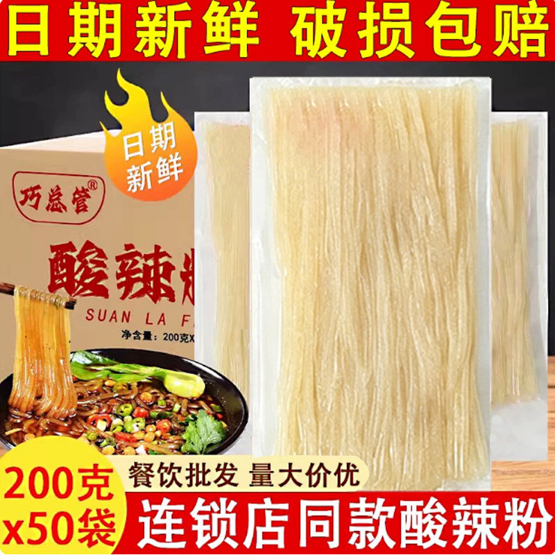 重庆酸辣粉粉条农家手工200克*50袋免泡苕粉红薯粉真空装开店专用图片