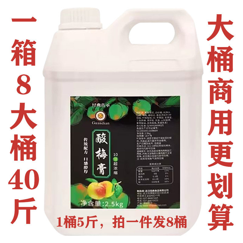 冠典2.5kg酸梅膏10倍浓缩果汁乌梅汁火锅奶茶店酸梅汤商用大包装