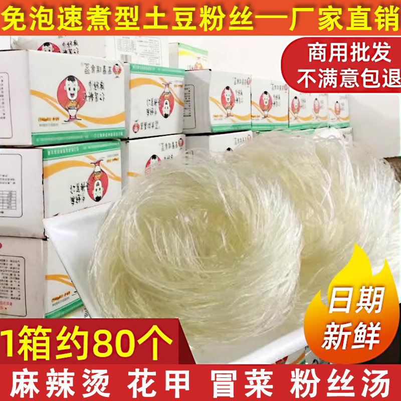 土豆粉丝商用红薯粉麻辣烫火锅用