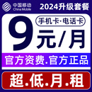 中国移动手机卡电话卡0元 月租纯打电话低月租上网儿童手表流量卡