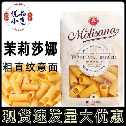 茉莉莎娜粗直纹花通形意大利面500g整箱24包进口通心粉意面空心面