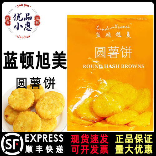 蓝顿旭美圆笑脸薯饼2kg家用