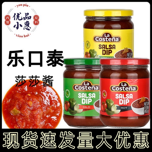墨西哥进口低脂莎莎酱玉米片蘸酱