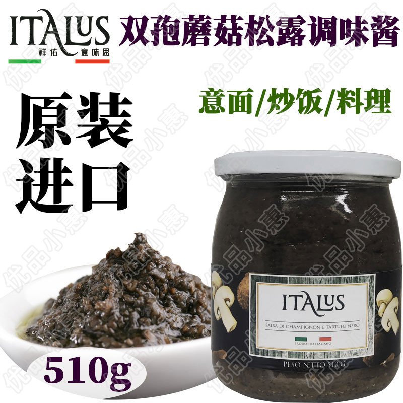 祥佑意味思黑松露酱510g