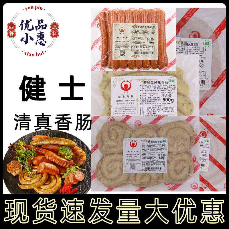健士清真香肠拼盘图林根纽伦堡慕尼黑白肠黑椒肠法兰克福培根商用图片