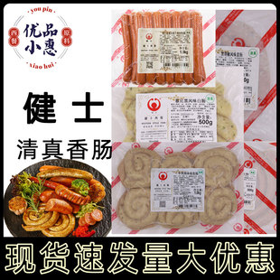 健士清真香肠拼盘图林根纽伦堡慕尼黑白肠黑椒肠法兰克福培根商用