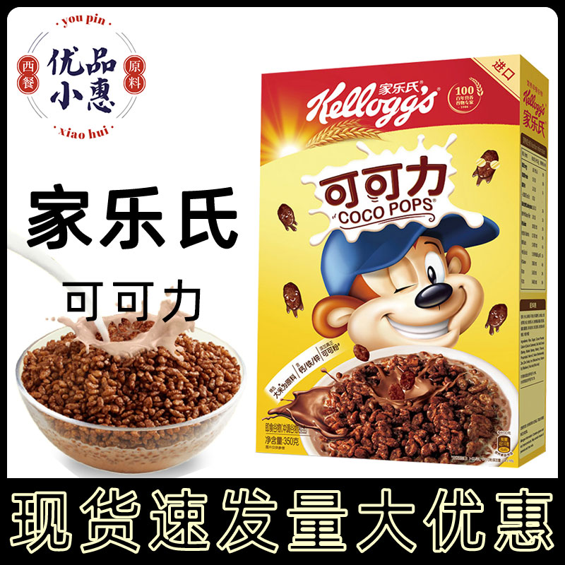 家乐氏可可力可可米味卜卜米谷物