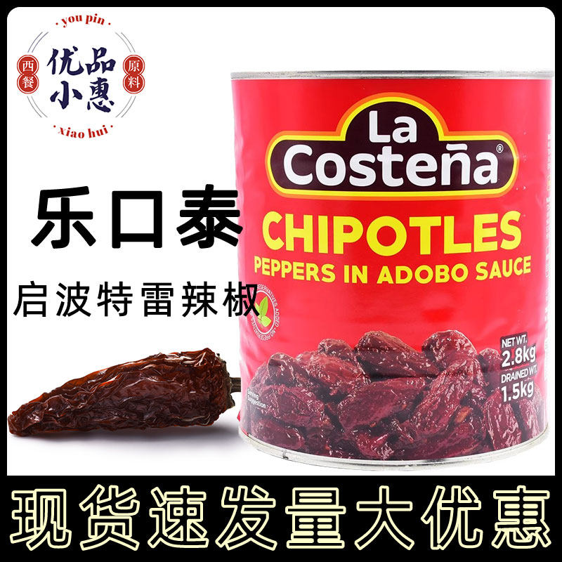 乐口泰墨西哥商用红辣椒
