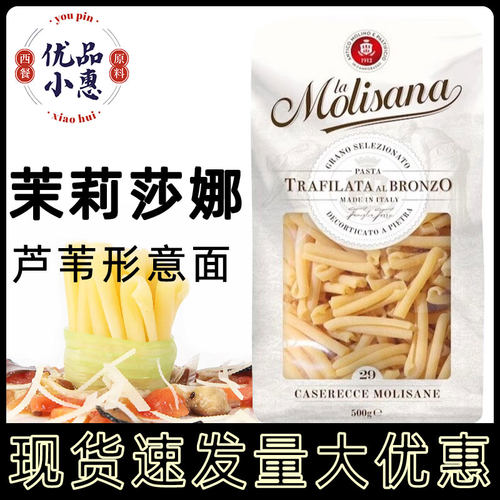 茉莉莎娜芦苇形意大利面500g 意大利进口家用儿童意面意粉通心粉