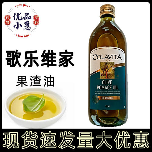 COLAVITA歌乐维家原乐家特级初榨橄榄油意大利进口凉拌食用油1L装