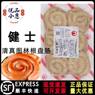 健士清真牛肉图林根风味盘肠1kg德式蜗牛肠小盘肠家商用香肠烤肠