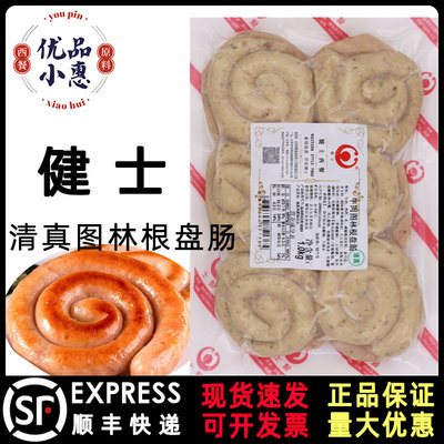 健士清真牛肉图林根风味盘肠1kg德式蜗牛肠小盘肠家商用香肠烤肠