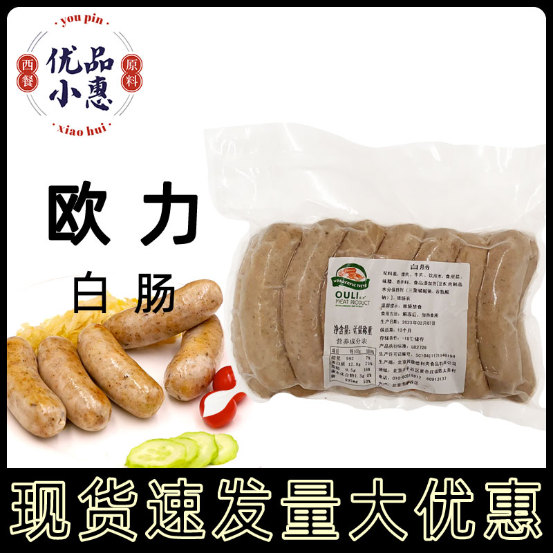 欧力肠约风味纯肉香肠热狗烤肠