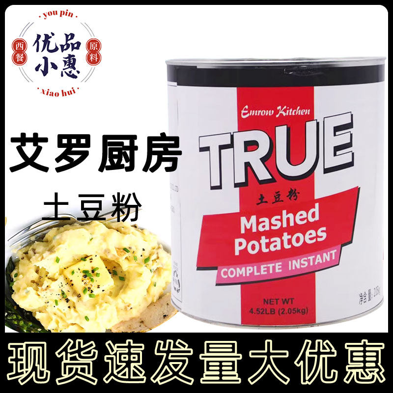 艾罗厨房三花土豆粉2.05kg速溶薯仔粉原料土豆泥烘焙商用马铃薯粉,粮油调味/速食/干货/烘焙,特色干货及养生干料,淘宝优惠券,粉丝福利购,淘宝优惠卷