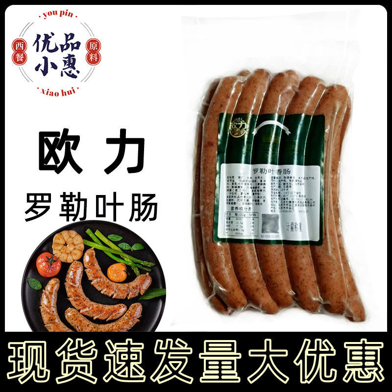 罗勒叶德式火山石烤肠
