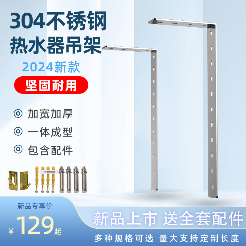 热水器吊架304不锈钢挂架空心墙安装通用挂钩墙壁L型吊顶支架配件