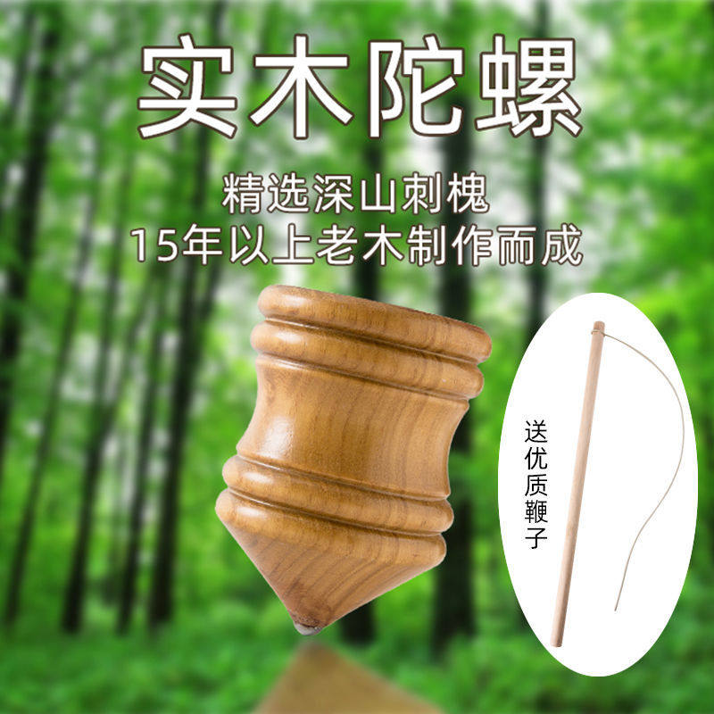 陀螺儿童成人中老年槐木发光陀螺鞭绳耐用陀螺健身防震头实木131