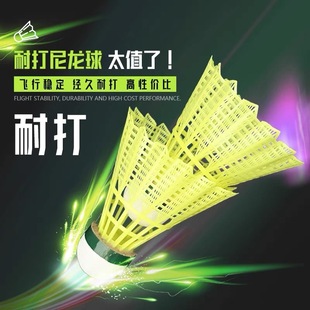 博卡塑料尼龙球羽毛球耐打训练球打不烂尼龙3只6只12只羽毛球110