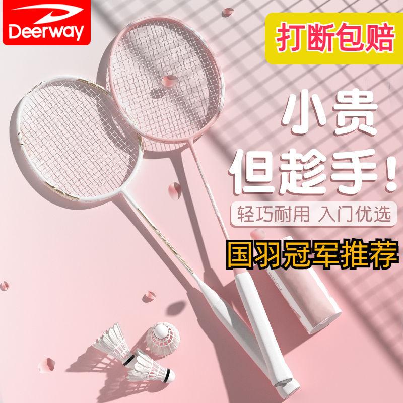 德尔惠羽毛球拍超轻碳素纤维高颜值成人儿童专业双拍比赛训练104