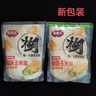 福事多原味玉米糊 即冲即食袋装 营养早餐 甜玉米糊500克每袋