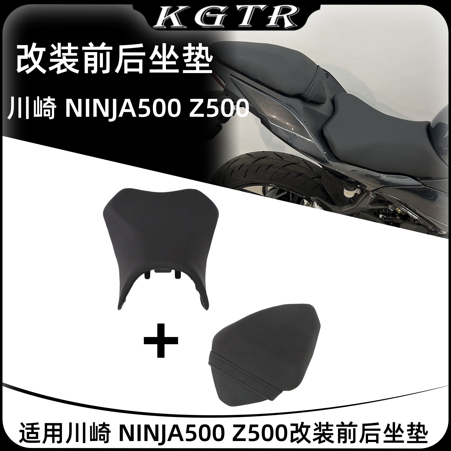 适用川崎 NINJA500 Z500改装坐垫防水透气减震舒适坐垫后坐垫尾盖