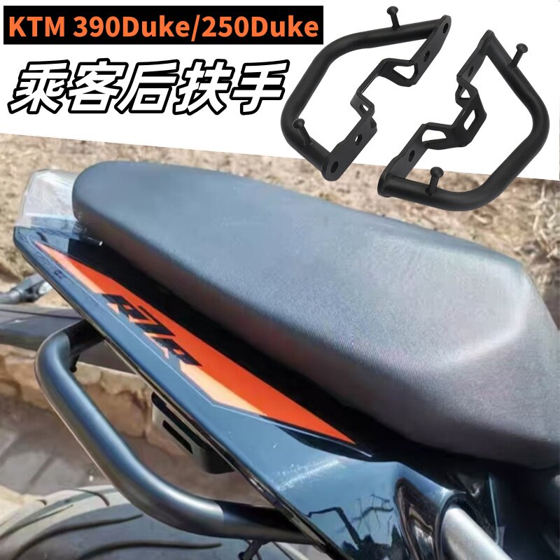 适用KTM390Duke/250Duke后扶手改装铝合金乘客把手后座椅扶手配件 - 实物图