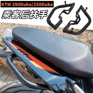 适用KTM390Duke/250Duke后扶手改装铝合金乘客把手后座椅扶手配件