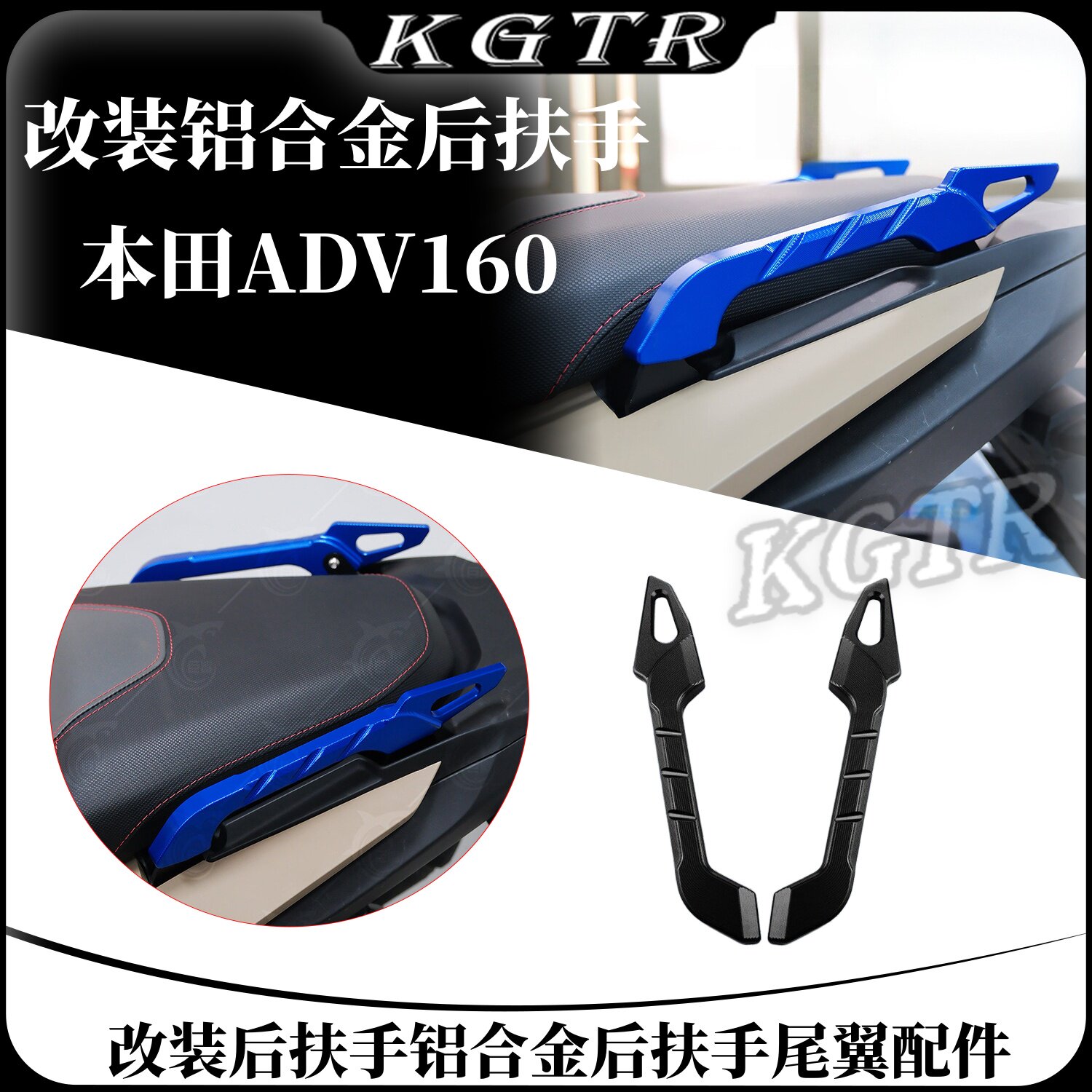 适用本田ADV160改装后扶手铝合金后扶手尾翼配件替换原车塑料扶手