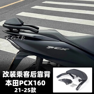 适用21-25款本田PCX160改装后扶手靠背 PCX150乘客靠腰靠垫无损装