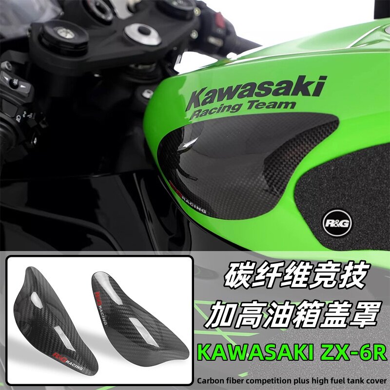 适用川崎ZX-6R改装碳纤维竞技加高油箱盖罩油箱防护包角 防摔护角图片