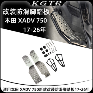 适用本田 XADV 750新款改装脚踏板后脚蹬铝合金防滑脚踏板17-26年