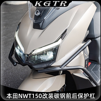 适用本田NWT150改装保险杠碳钢前后保护杠摩托护杠车身保护架改装