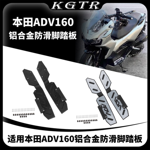 适用本田ADV160改装铝合金脚踏板防滑脚踏板带防摔护边脚踏垫配件