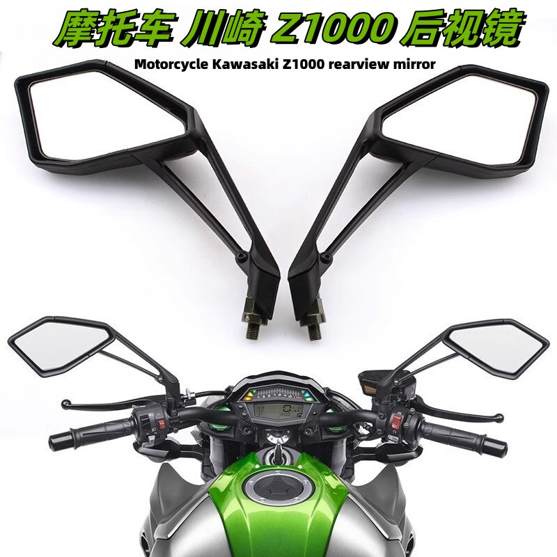 适用川崎大蟒蛇 Z1000 14-15-16-17-18-19-20-21年 后视镜 倒车镜