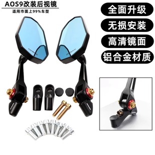 AOS9后视镜雅马哈NMAX155 XMAX300 PCX160 无极SR250GT改装反光镜