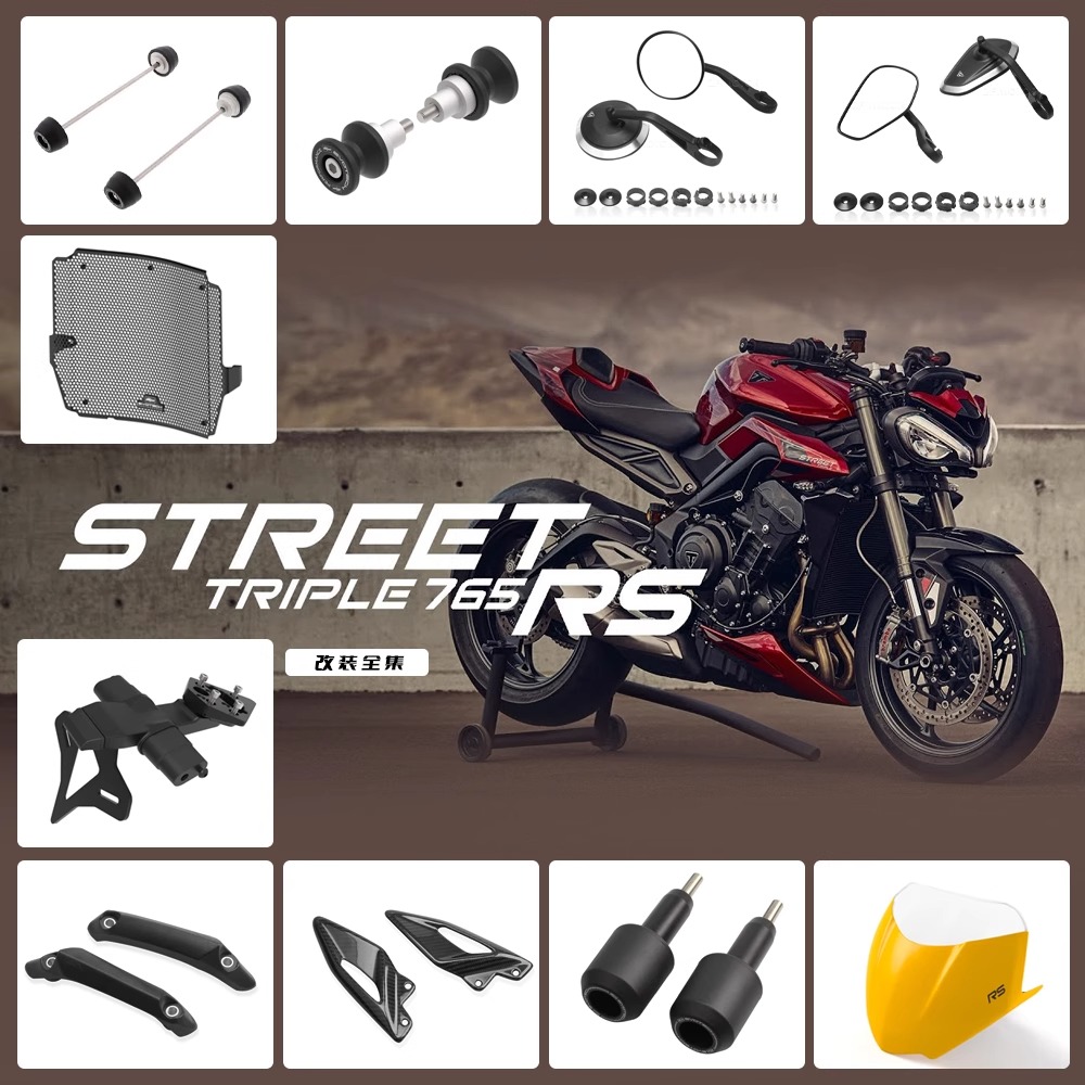 适用凯旋765 R/S RS 改装防摔球护杠 水箱网后视镜短尾牌照架挡风