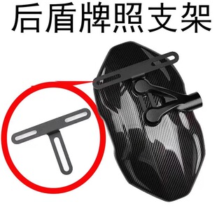 车牌支架适用小牛UQI+U2九号机械师MAX/C90/F90挡泥板后盾车牌架