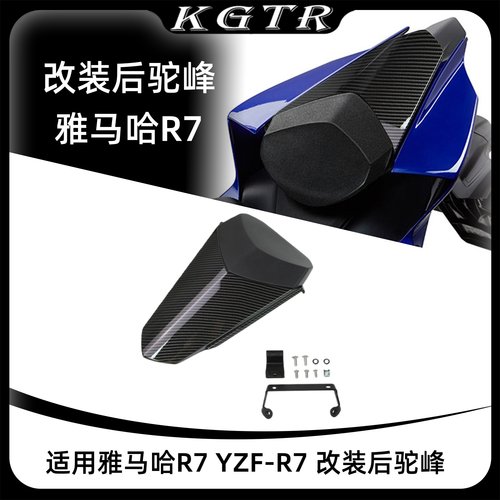 适用雅马哈R7 YZF-R7 改装后驼峰盖竞技后尾盖座板后尾靠导流罩