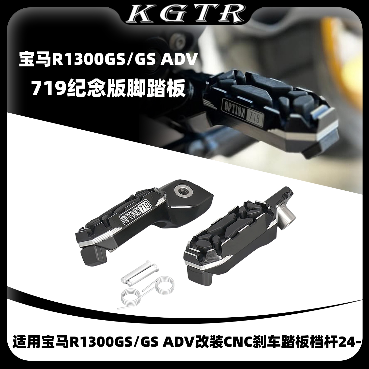 适用宝马R1300GS/GS ADV改装719纪念版脚踏板 CNC刹车踏板档杆24-