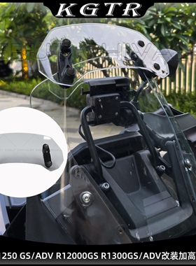 适用宝马R1250 GS/ADV R12000GS R1300GS/ADV改装加高小挡风超清