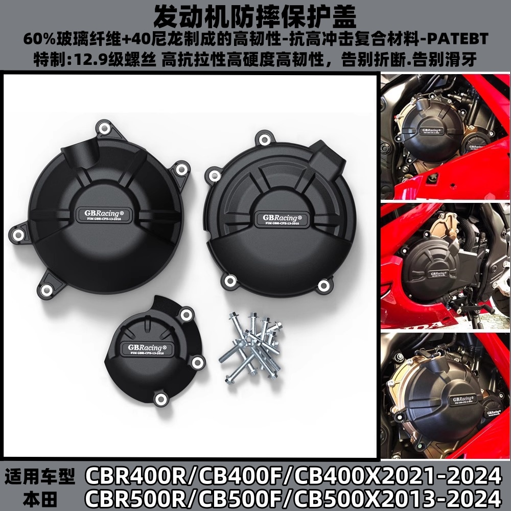 CBR400R CB400F/X CBR500R CB500F/X13-24年改装发动机防摔罩边盖
